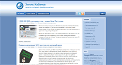 Desktop Screenshot of kabanov.biz